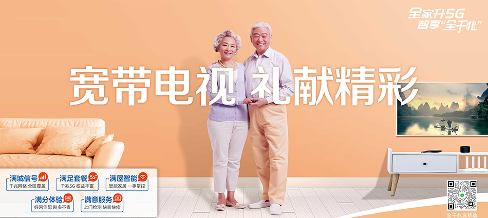 中国移动茂南区移动宽带